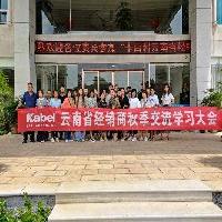 彩云之南，赋能终端！卡百利云南经销商秋季交流学习大会在石林召开