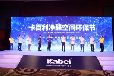 “净醛空间”开创行业先河，卡百利携手清华大学张彭义教授、环境机构共探环保家居生态