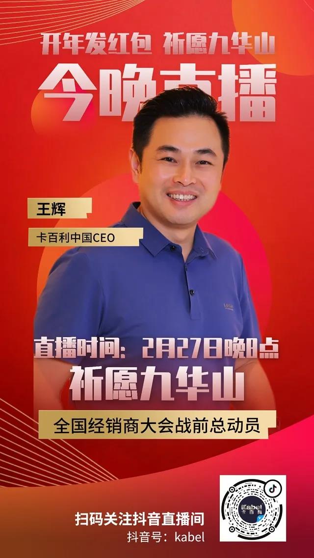 CEO驾到，开年发红包，祈愿九华山，卡百利官方抖音直播红包雨！你抢到了吗？