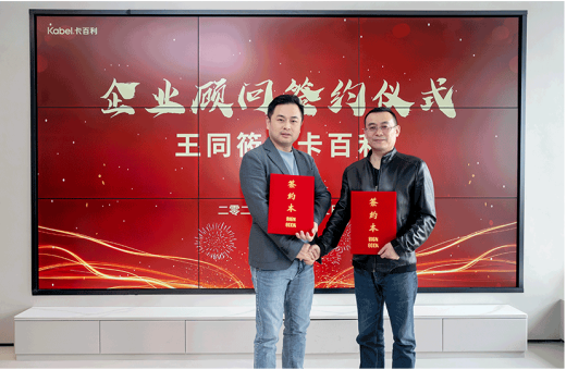 卡百利持续重金聘请高端品牌实验室专家王同筱为企业顾问，打造高端涂料墙面定制服务品牌
