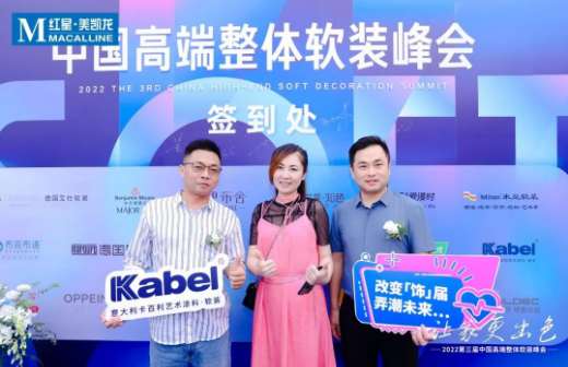 海上驰骋，大咖云集丨卡百利艺术涂料·软装出席第三届中国高端整体软装峰会（青岛站）