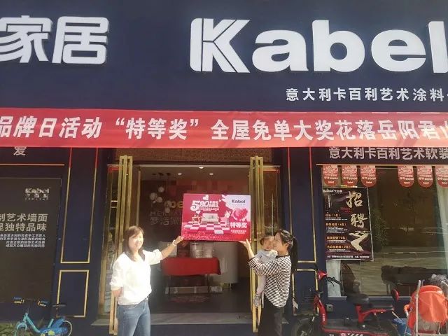 “全屋墙面免单大奖”，卡百利货真价实！
