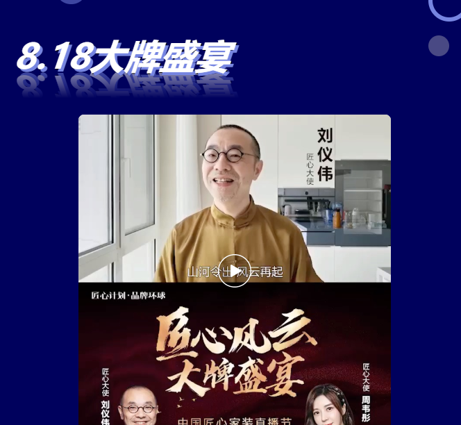 他来了他来了！明星刘仪伟为“中国匠心家装直播节”打call了?。ǜ皆ぴ既肟冢?>
                                                    </div>
                    <div   id=