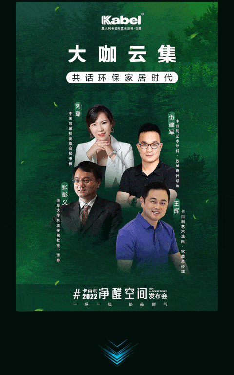 卡百利净醛空间，一呼一吸都是“鲜”气