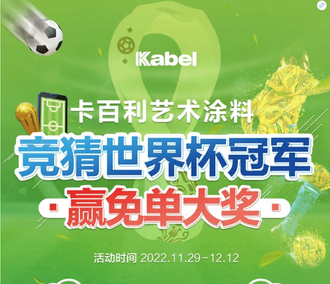 猜中世界杯冠军，就送“饺子皮”吉祥物，还有4999元免单大奖等！
