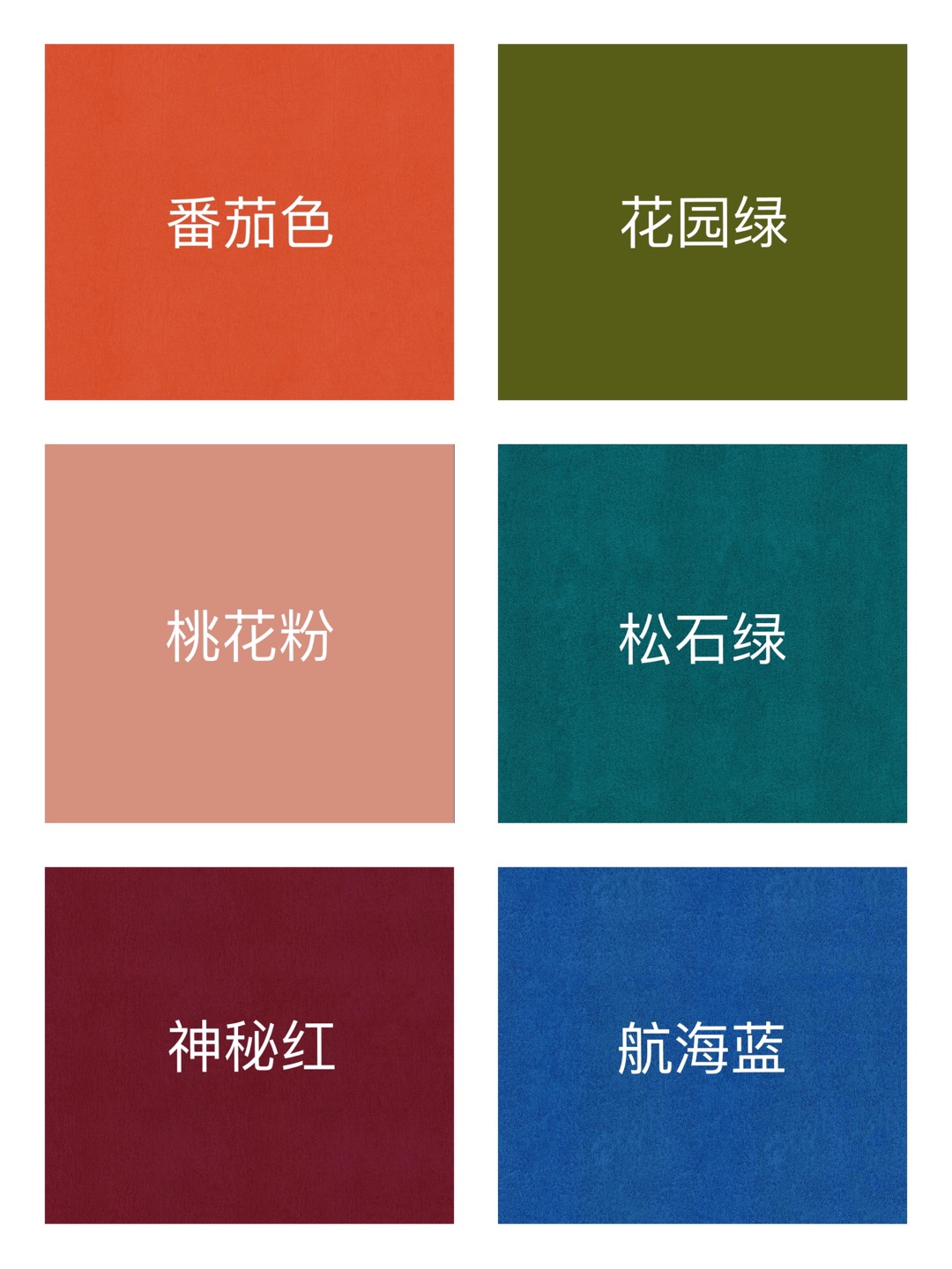 艺术涂料颜色神秘红、桃花粉、向日葵橙、番茄色、小麦黄、玫瑰色