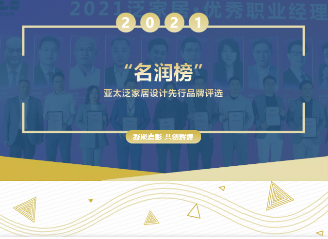 2021泛家居“名润榜”，卡百利艺术涂料品牌喜获双奖，载誉而归！