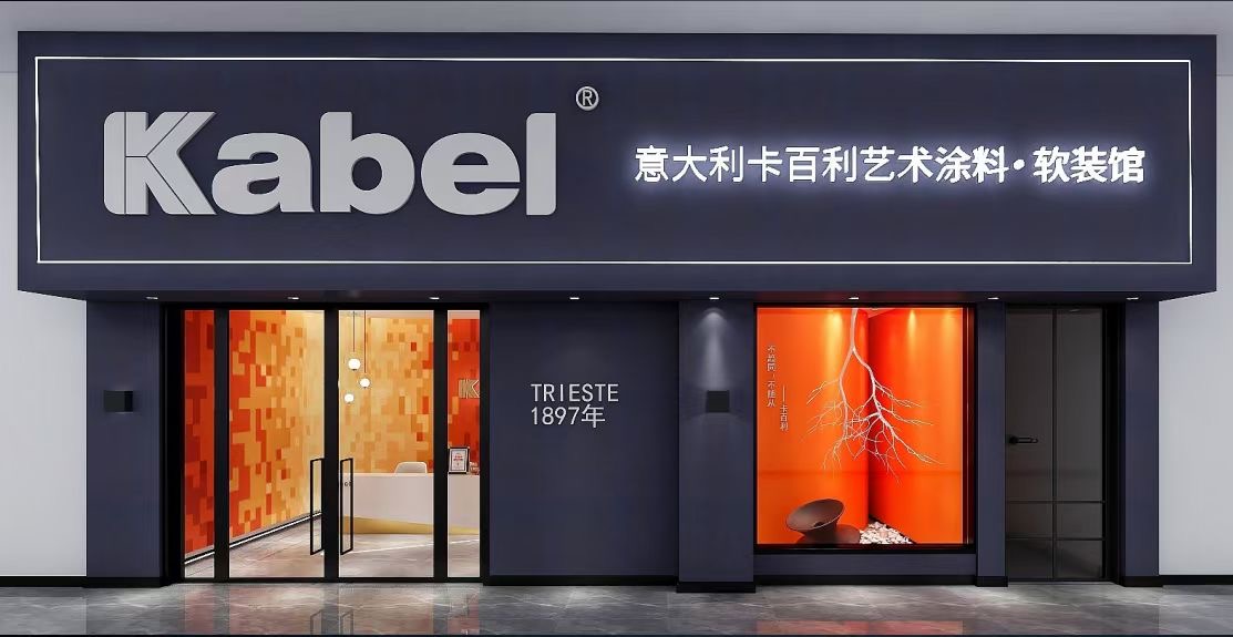 艺术涂料如何打造高价值品牌营销？专家深度解析
