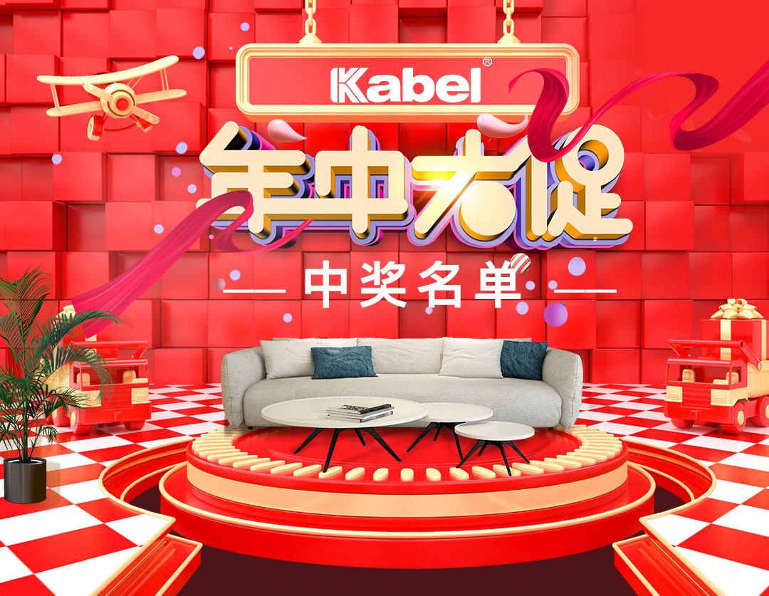 卡百利717年中大促活动中奖名单公布！快看看是谁把大奖领回家！
