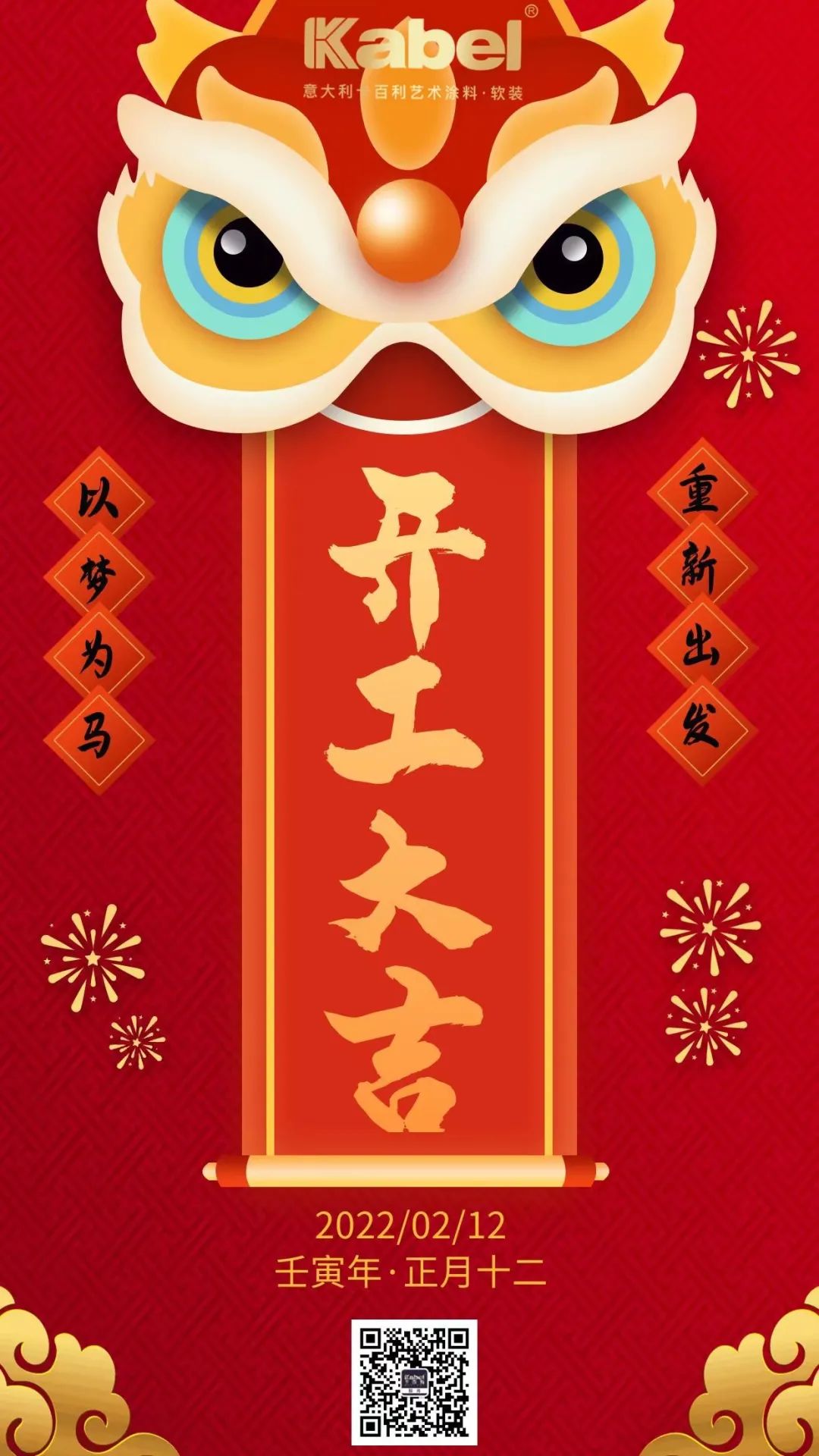 2022“虎”力全开，卡百利艺术涂料·软装开工大吉！