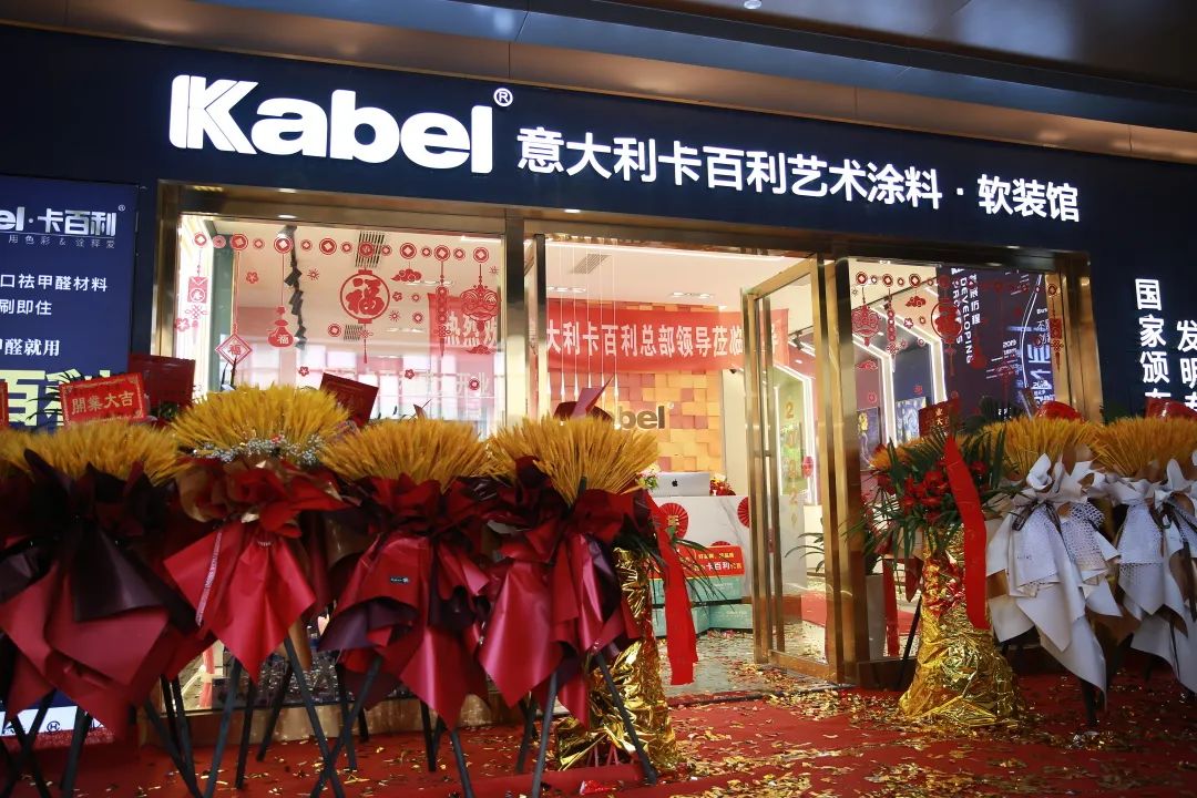 宜宾居然卡百利艺术涂料门店盛装开业，一举签下87单！