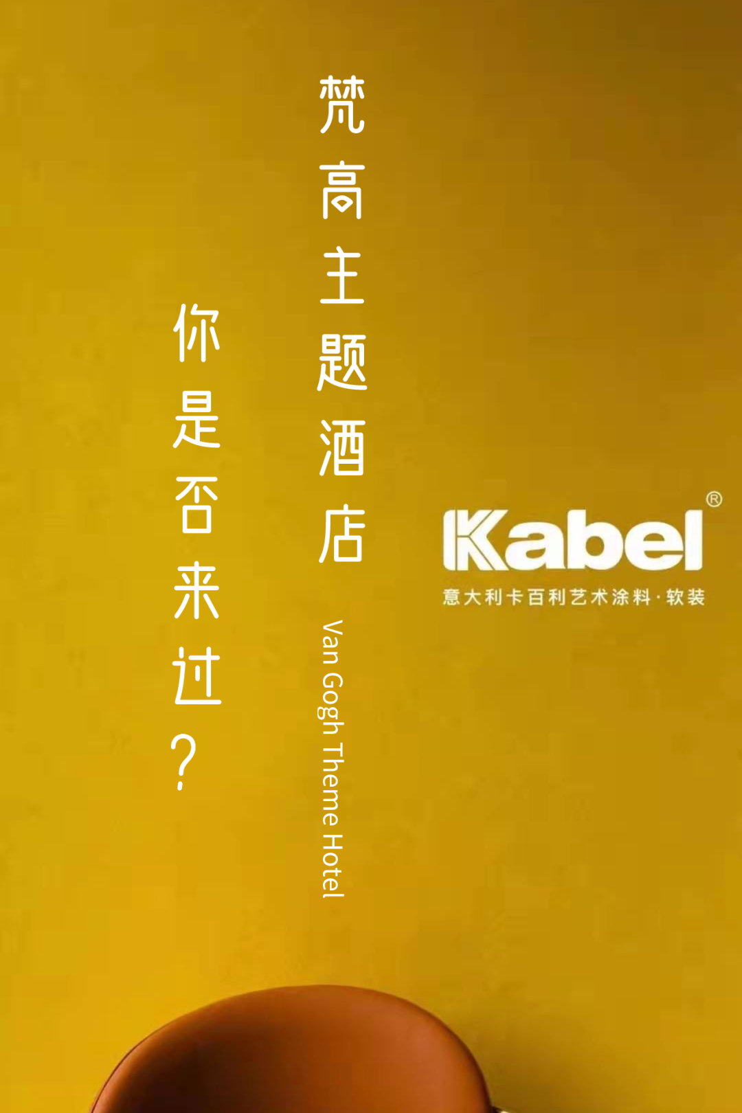 案例鉴赏|匆匆旅途，也要仰望满天星河，梵高主题酒店，你是否来过？
