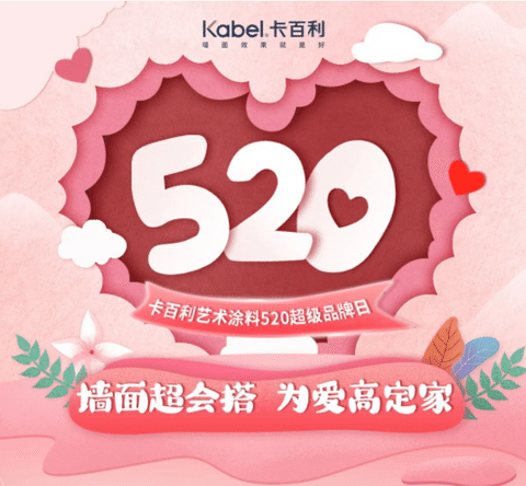 高等学府知名色彩专家加持卡百利艺术漆推出7大“墙面超会搭，为爱高定家”方案