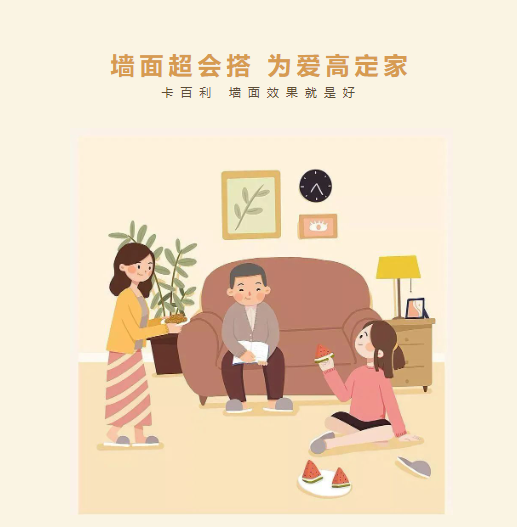 墙面超会搭为爱高定家丨用艺术涂料装修的新房，爸妈一觉睡到天亮