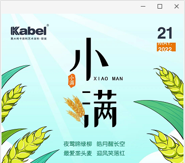 二十四节气色彩丨小满，作物将熟未熟，万物小得盈满-卡百利墙面漆