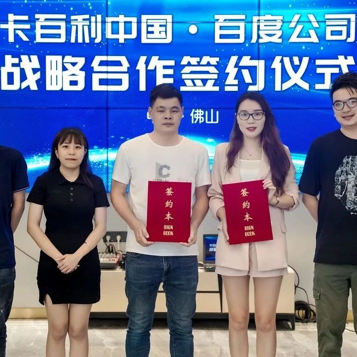 卡百利唯有文化，才会生生不息！