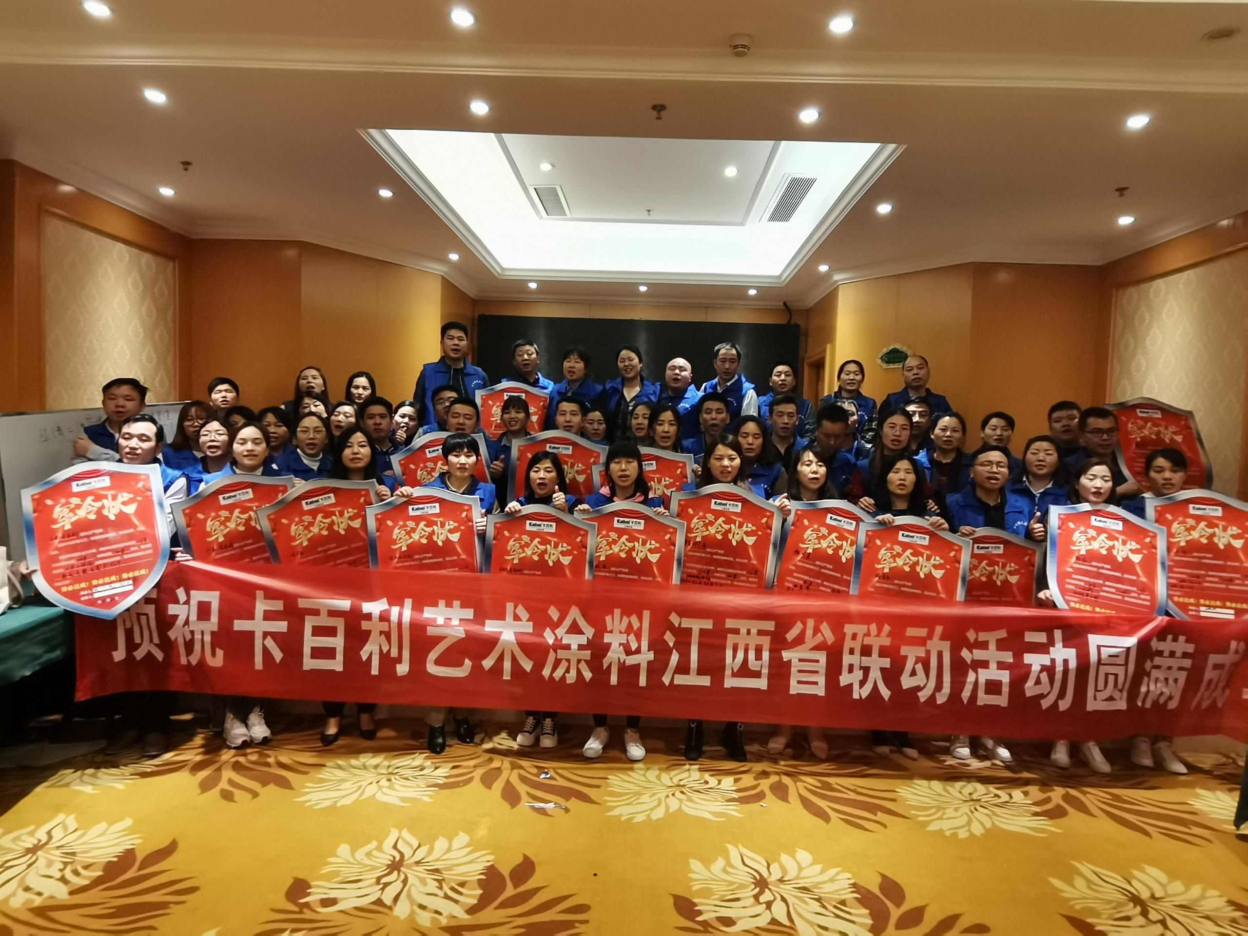 卡百利江西全省大联动活动结束，签单总单值高达950万！