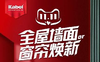艺术涂料品牌2599元搞定艺术墙面还有iPhone13等大奖！双十一最后一波优惠错过等一年！