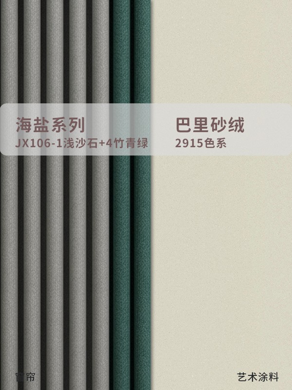 窗帘艺术漆怎么搭配？快来抄作业，敲温暖的配色