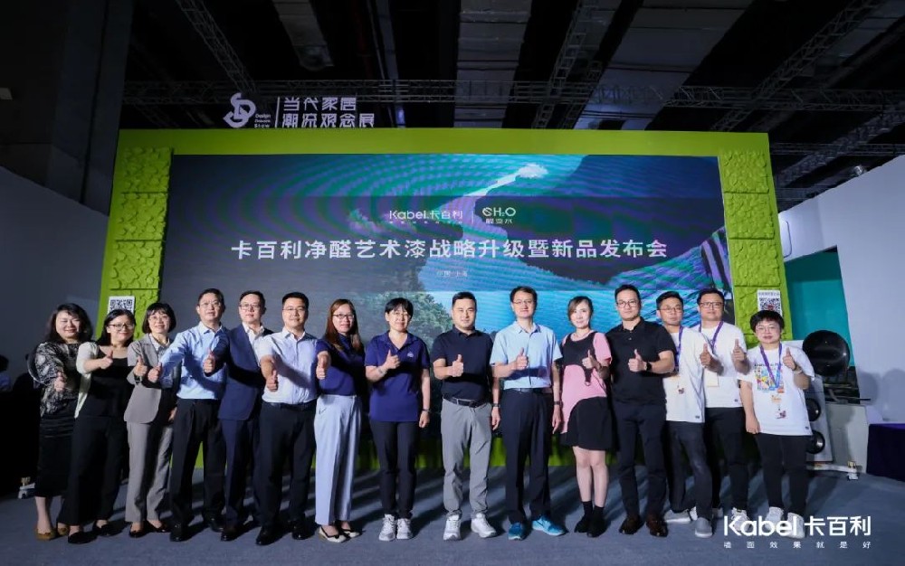 解锁净醛艺术漆，卡百利掀起「醛变水」环保新旋风！