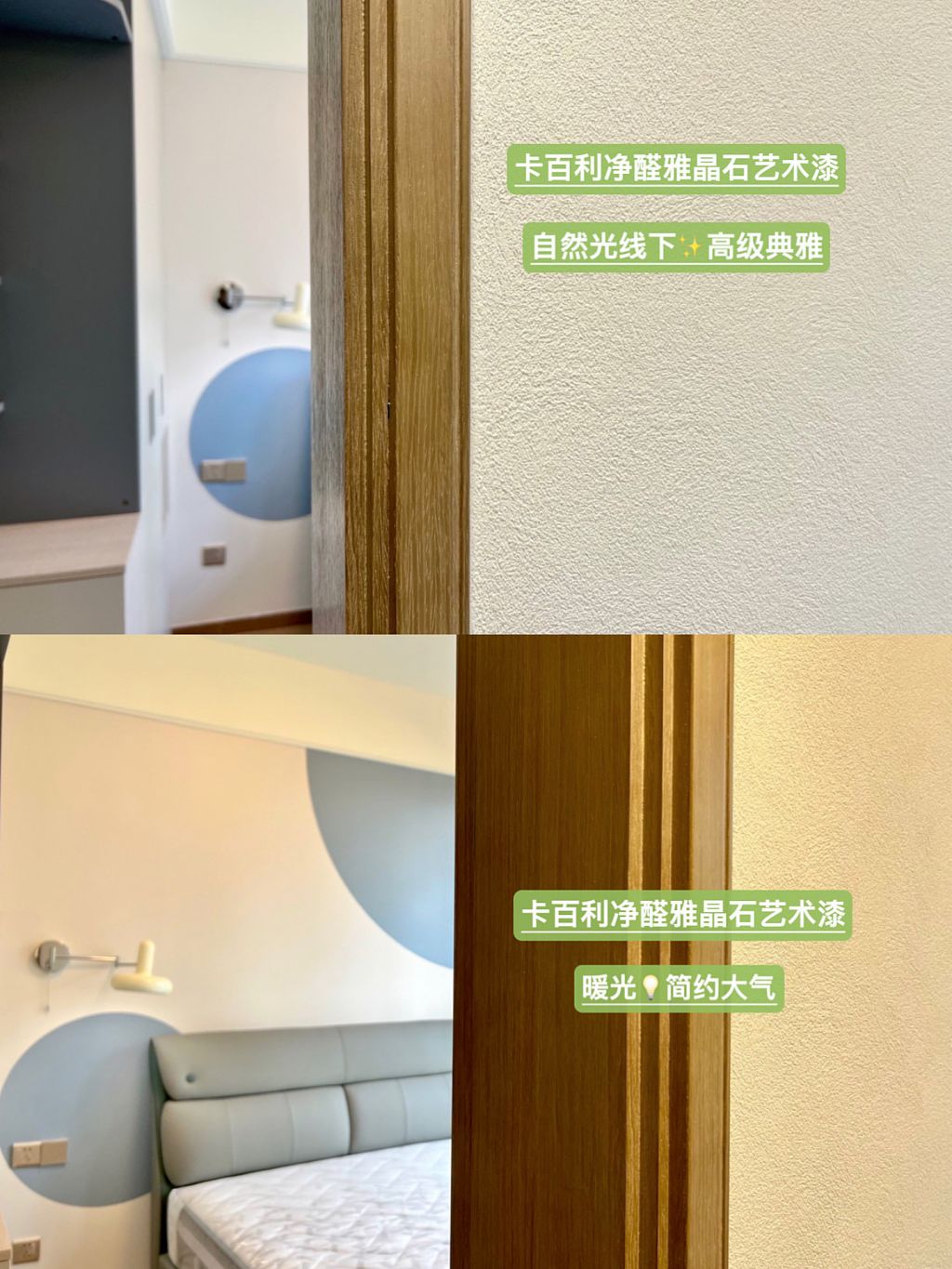 艺术漆和乳胶漆之间，我该如何做出选择