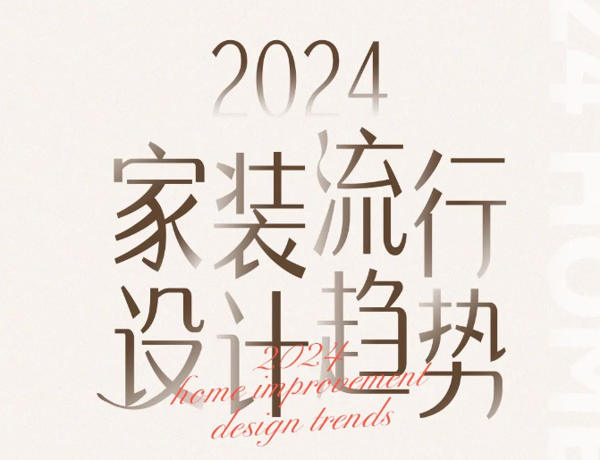 乳胶漆墙布不香了，2024年艺术漆墙面流行趋势抢鲜看