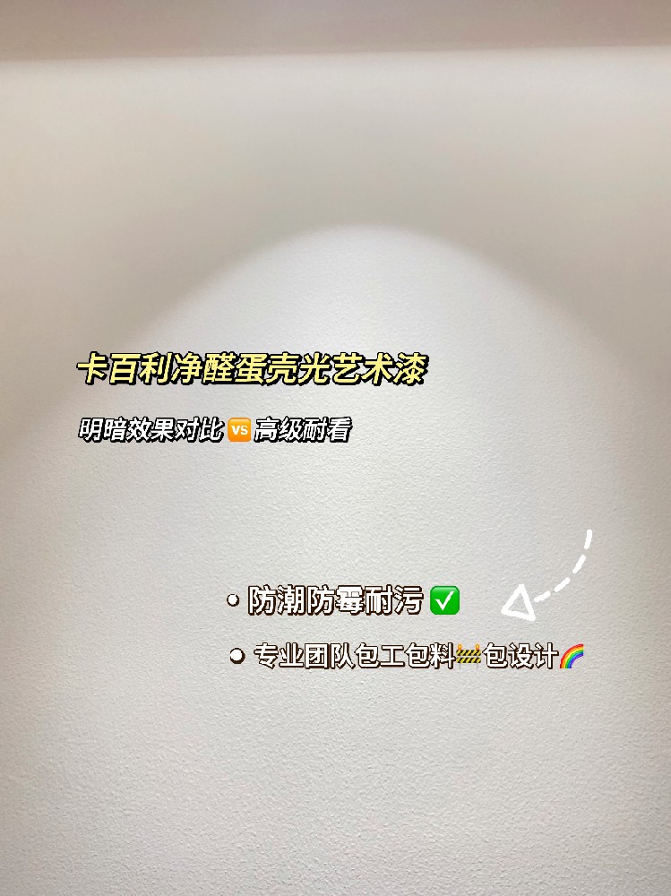 惊！蛋壳光艺术漆只要3xxx块？还包工包料