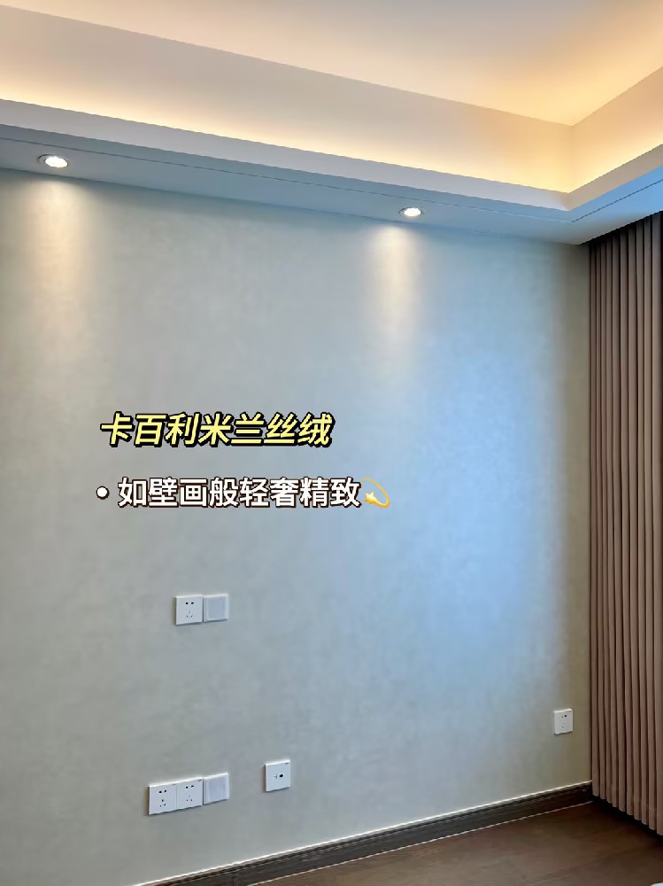 2024即将流行的4种装修风格！已搭配好艺术漆