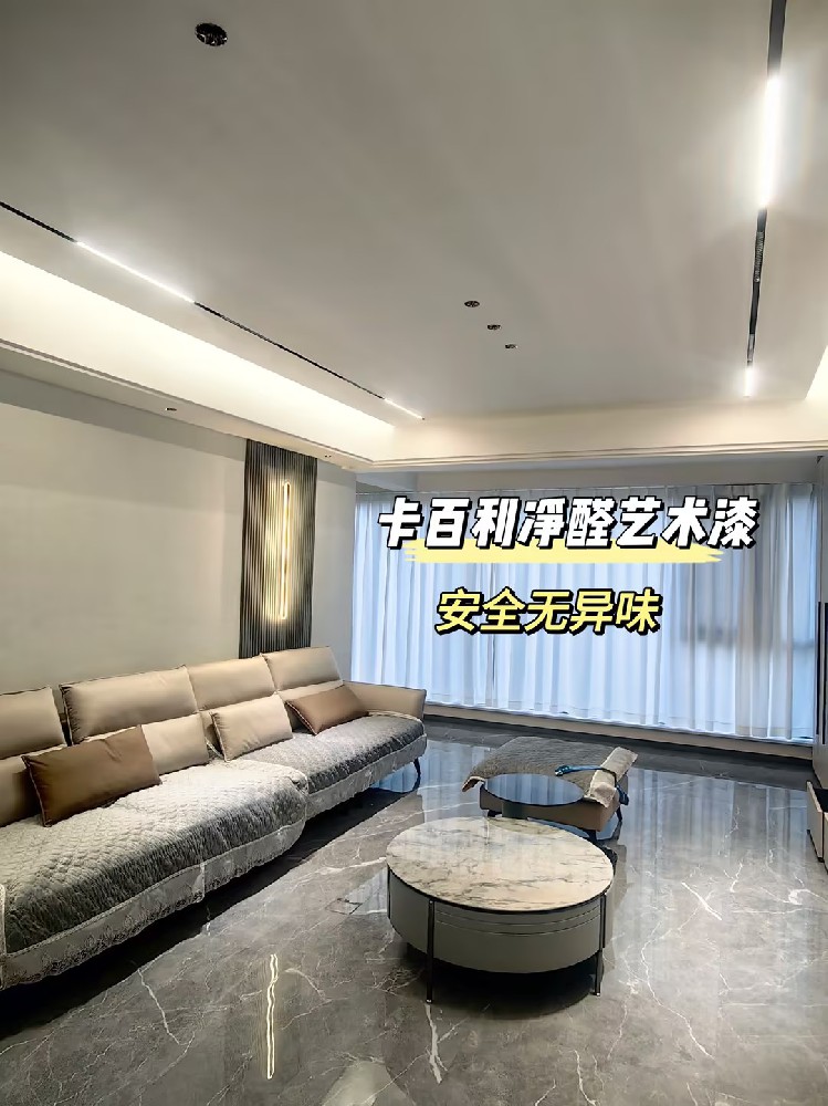 全屋艺术漆怎么选？装修小白直接抄作业！