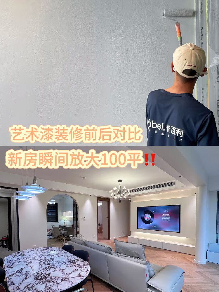 艺术漆装修前后对比！新房瞬间放大100平