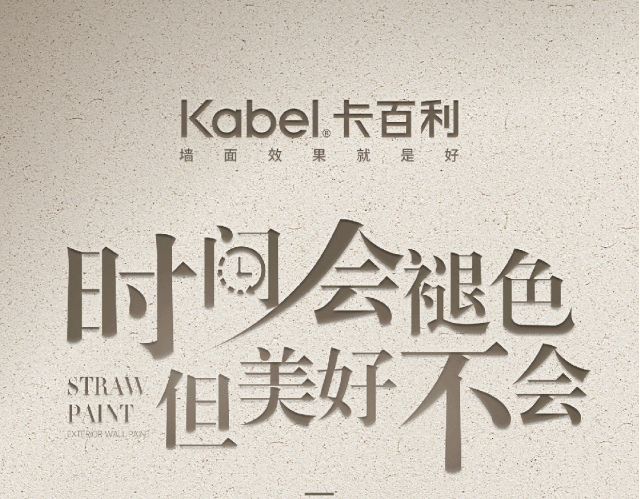 ?新品速递丨天然稻草艺术漆，美好不褪色，尽享自然之美！