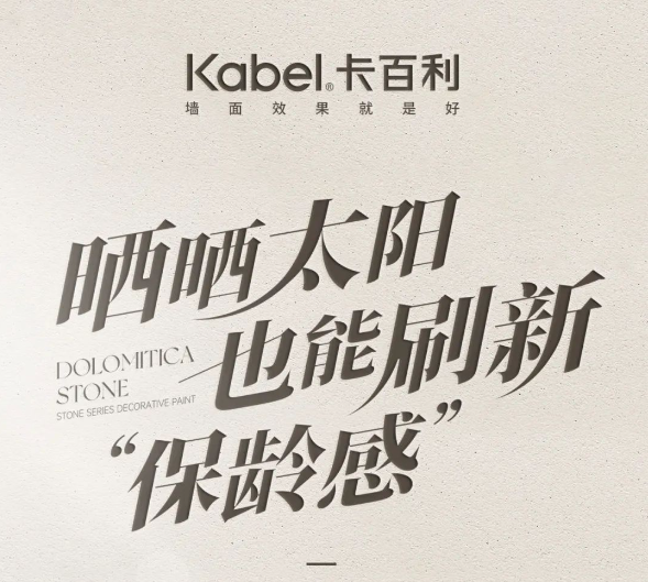 上新预告 | 米蒂石艺术漆，自然与艺术糅合，美观与实用并存！