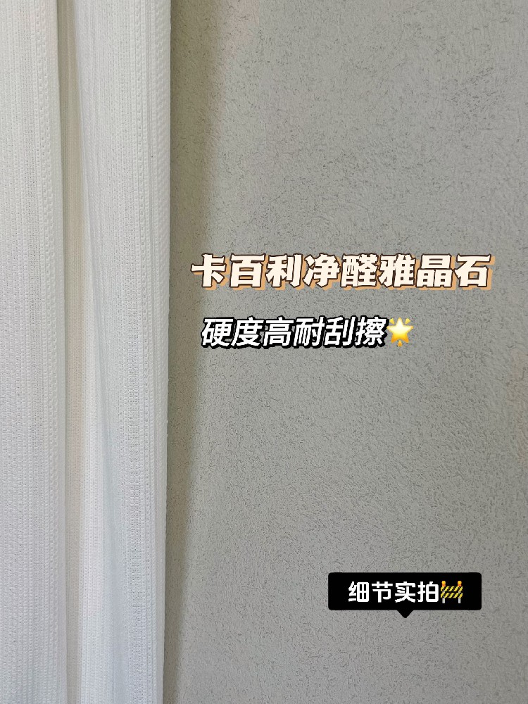 都2024年了！谁能拒绝雅晶石艺术漆的肌理感！