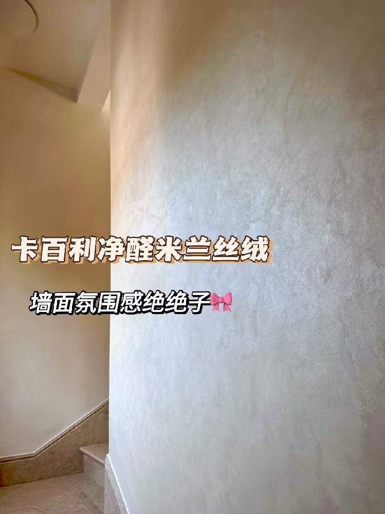 2024蕞全艺术漆装修指南！它来了！赶紧码??！