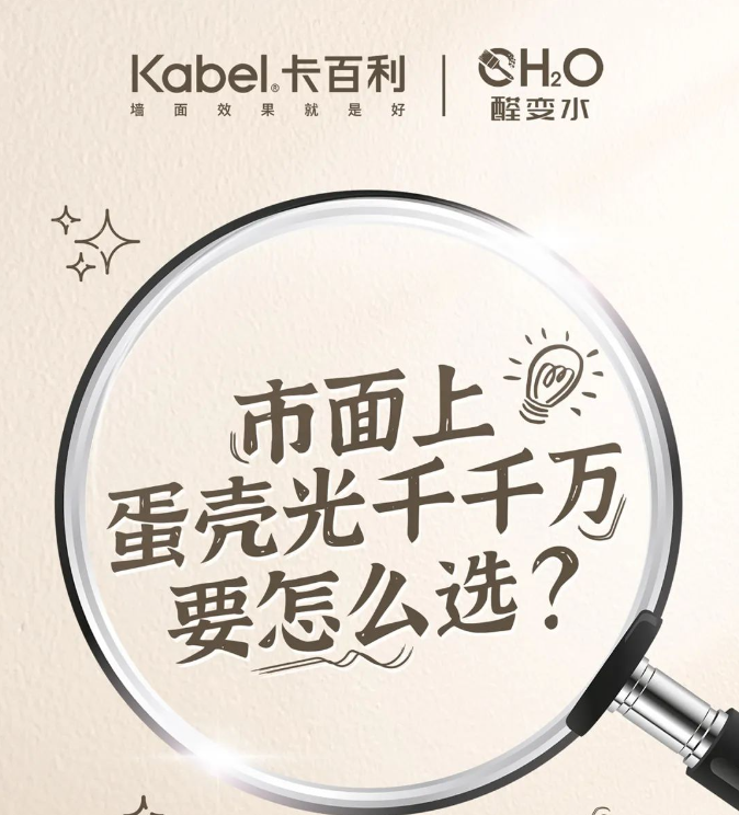 市面上蛋壳光千千万，不知道怎么选？蛋壳光团体标准告诉你