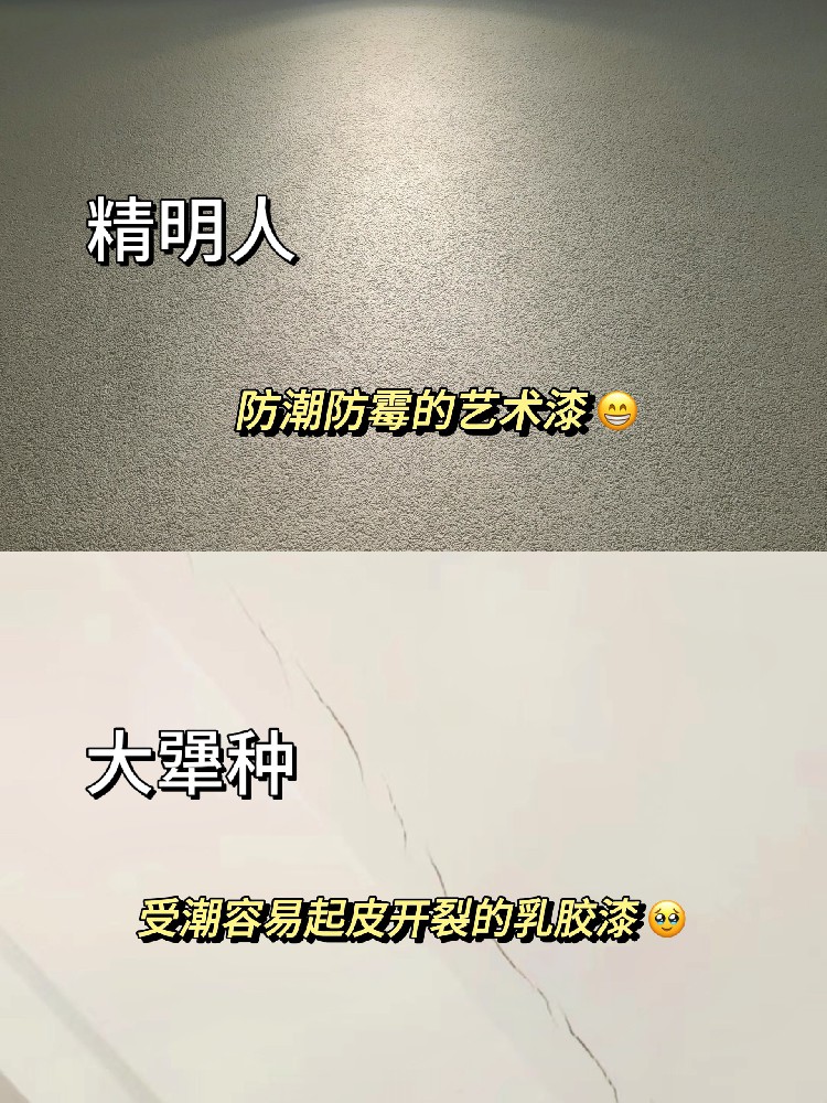 要装修的看过来！一篇搞懂艺术漆与乳胶漆区别