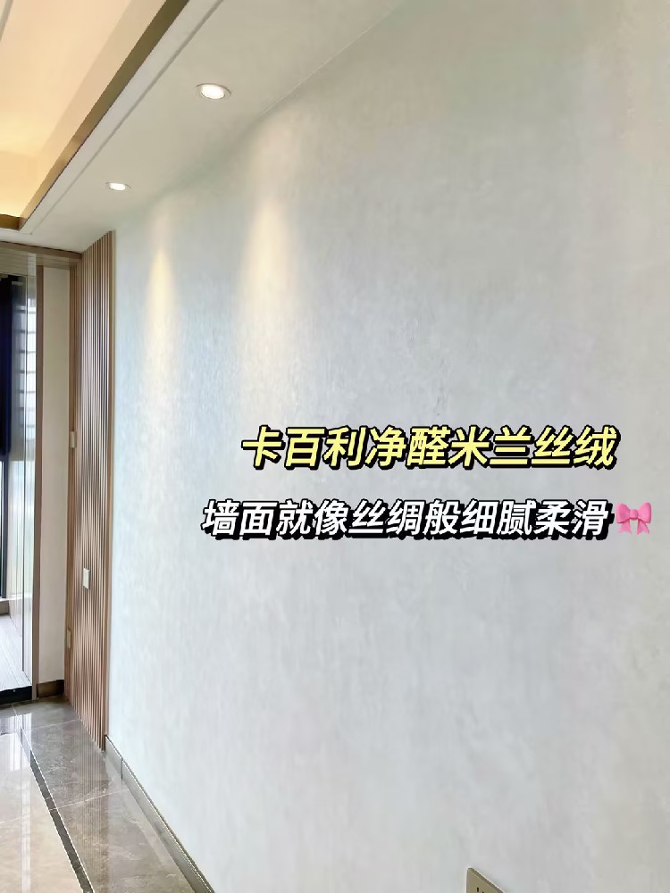 千万别错过米兰丝绒艺术漆！墙面装修就选它！?。?>
                                                    </div>
                            </div>
                        </div>
                        <div   id=