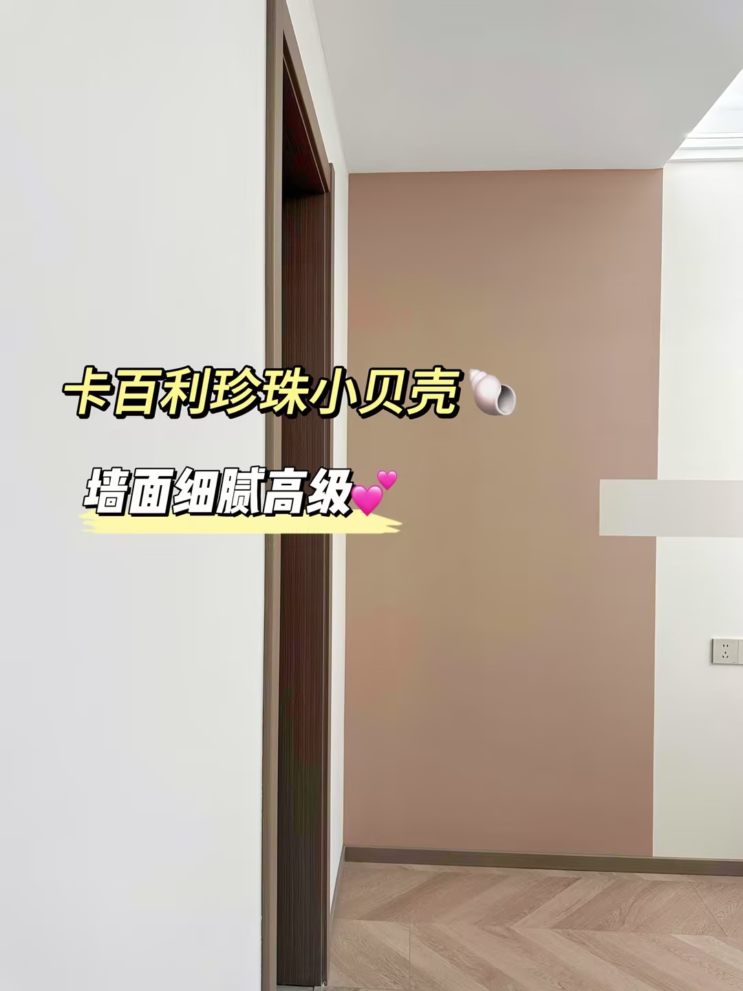 艺术漆和乳胶漆的对比：为什么全屋艺术漆更实用？