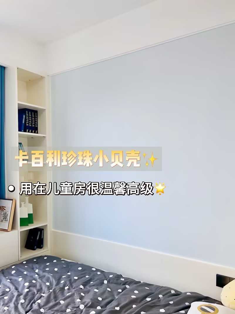 卡百利珍珠小贝壳艺术漆：背景墙、楼梯区装修的不二之选